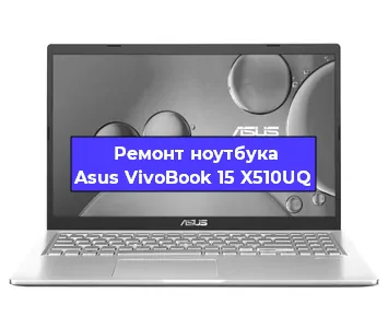 Замена разъема питания на ноутбуке Asus VivoBook 15 X510UQ в Перми